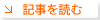 記事詳細