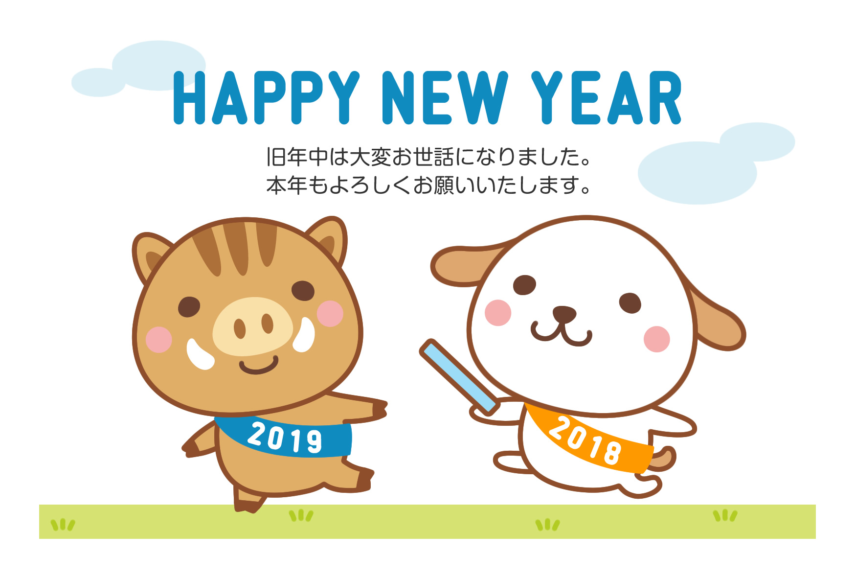 新年のご挨拶